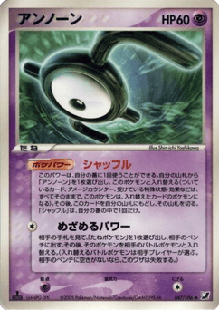 Japanese Unown (アンノーン)