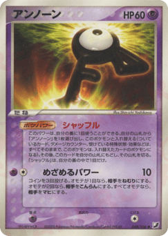 Japanese Unown (アンノーン)