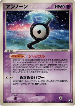Japanese Unown (アンノーン)
