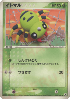 Japanese Spinarak (イトマル)