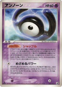 Japanese Unown (アンノーン)