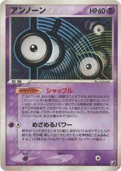 Japanese Unown (アンノーン)