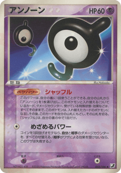 Japanese Unown (アンノーン)