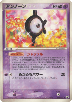 Japanese Unown (アンノーン)
