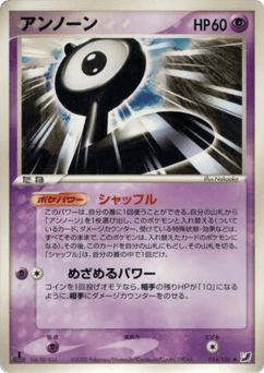 Japanese Unown (アンノーン)