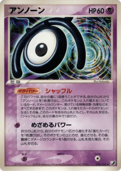 Japanese Unown (アンノーン)
