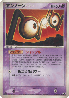 Japanese Unown (アンノーン)