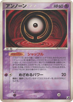 Japanese Unown (アンノーン)