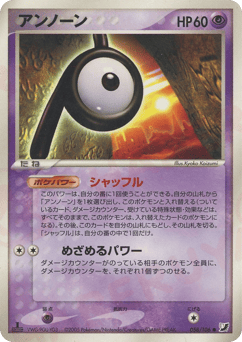 Japanese Unown (アンノーン)