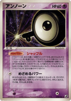 Japanese Unown (アンノーン)