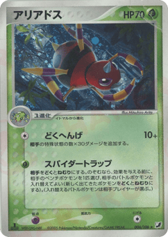 Japanese Ariados (アリアドス)