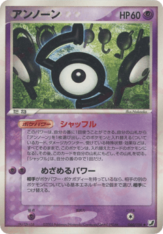 Japanese Unown (アンノーン)