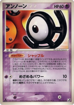 Japanese Unown (アンノーン)