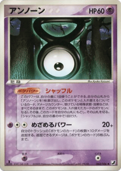 Japanese Unown (アンノーン)