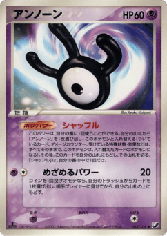 Japanese Unown (アンノーン)