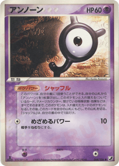 Japanese Unown (アンノーン)