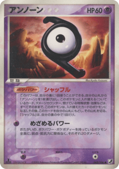 Japanese Unown (アンノーン)