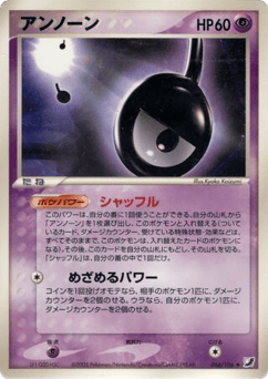 Japanese Unown (アンノーン)