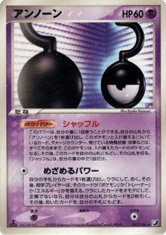 Japanese Unown (アンノーン)