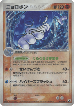 Japanese Poliwrath (ニョロボン)