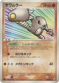 Japanese Hitmonlee (サワムラー)