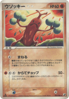 Japanese Sudowoodo (ウソッキー)