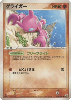 Japanese Gligar (グライガー)
