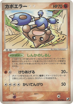 Japanese Hitmontop (カポエラー)
