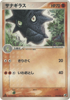 Japanese Pupitar (サナギラス)