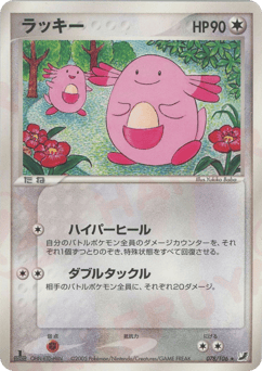 Japanese Chansey (ラッキー)