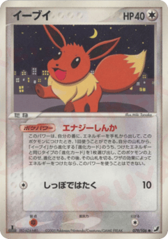 Japanese Eevee (イーブイ)