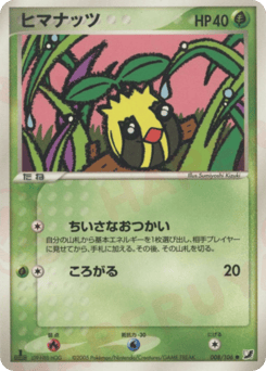 Japanese Sunkern (ヒマナッツ)