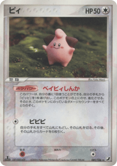 Japanese Cleffa (ピィ)