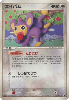 Japanese Aipom (エイパム)