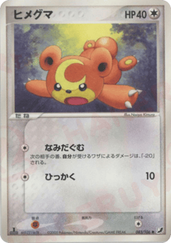 Japanese Teddiursa (ヒメグマ)