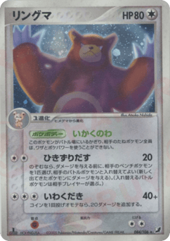 Japanese Ursaring (リングマ)