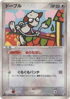 Japanese Smeargle (ドーブル)