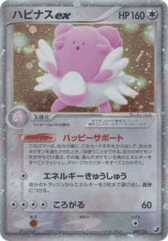 Japanese Blissey (ハピナスex)