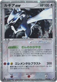 Japanese Lugia (ルギアex)