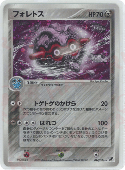 Japanese Forretress (フォレトス)