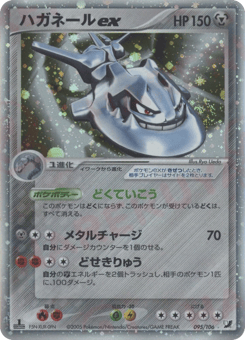 Japanese Steelix (ハガネールex)