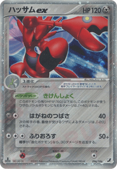 Japanese Scizor (ハッサムex)