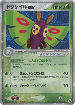 Japanese Dustox (ドクケイルex)