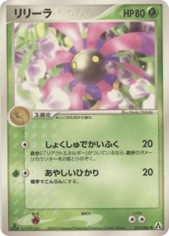 Japanese Lileep (リリーラ)