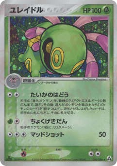 Japanese Cradily (ユレイドル)
