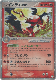 Japanese Arcanine (ウインディex)