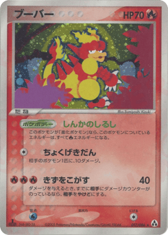 Japanese Magmar (ブーバー)