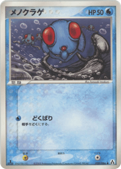 Japanese Tentacool (メノクラゲ)