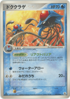 Japanese Tentacruel (ドククラゲ)