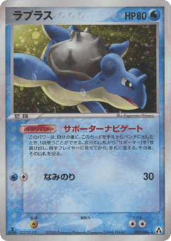 Japanese Lapras (ラプラス)